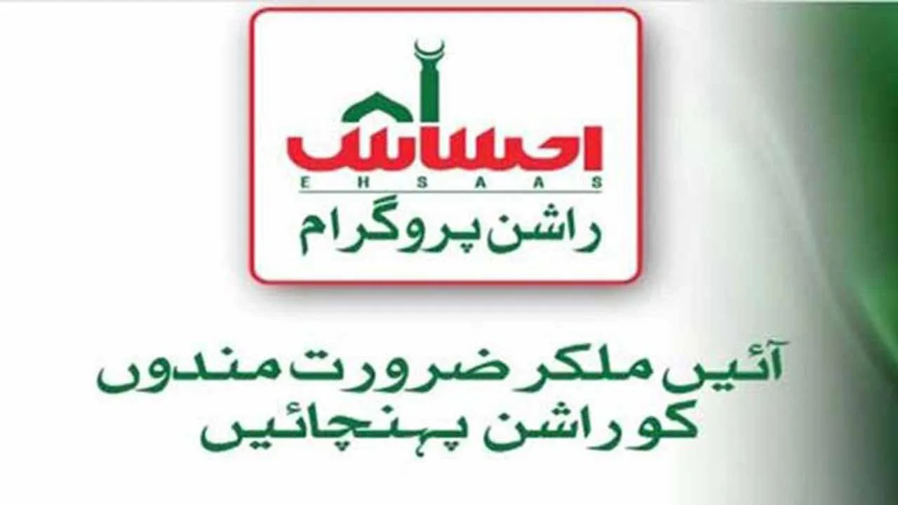 Ehsaas Rashan Programme
