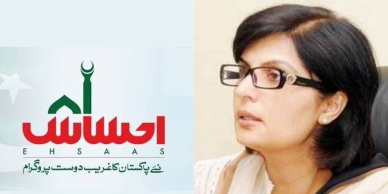Data Exchange Platform for Ehsaas launched on World Poverty Day