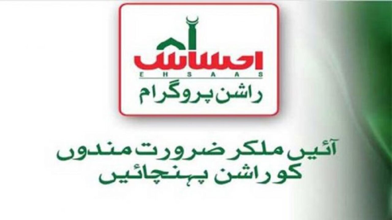 Ehsaas Rashan Program: Web Portal for Registeration opens today