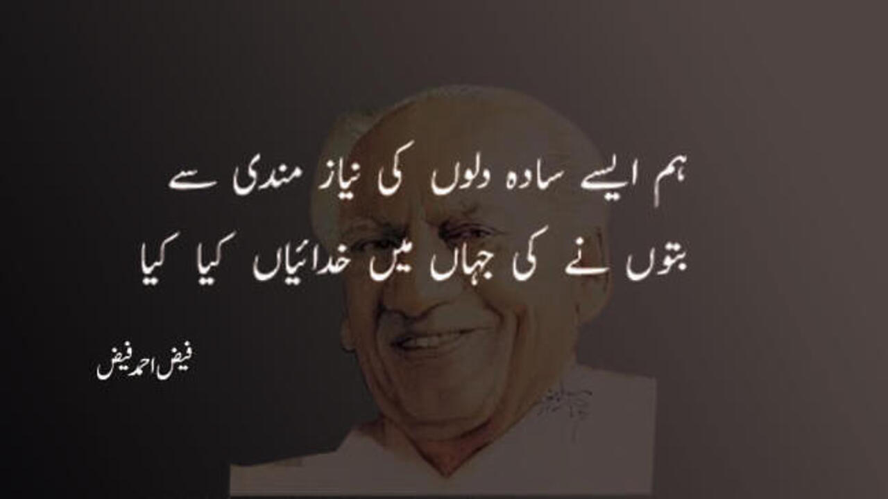 Faiz Ahmed Faiz