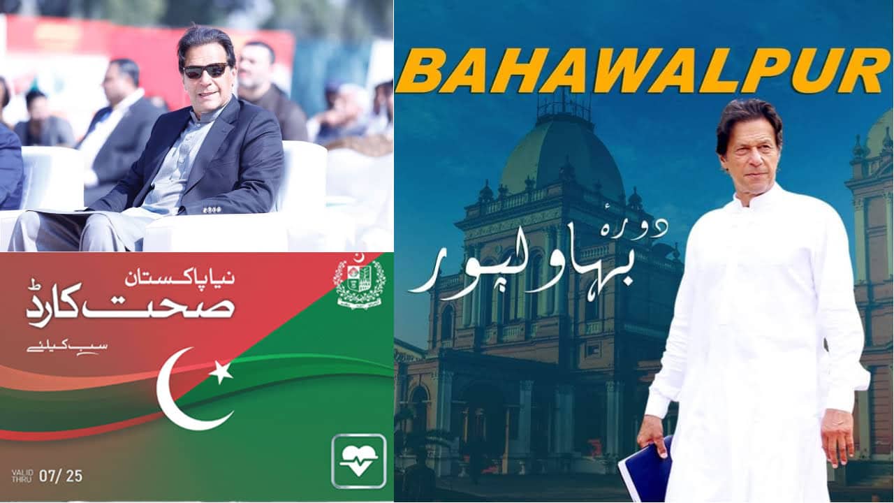Sehat card in Bahawalpur launched by PM Imran Khan today