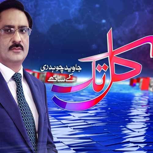 Kal Tak  is one of the famous show in Dunya news channel