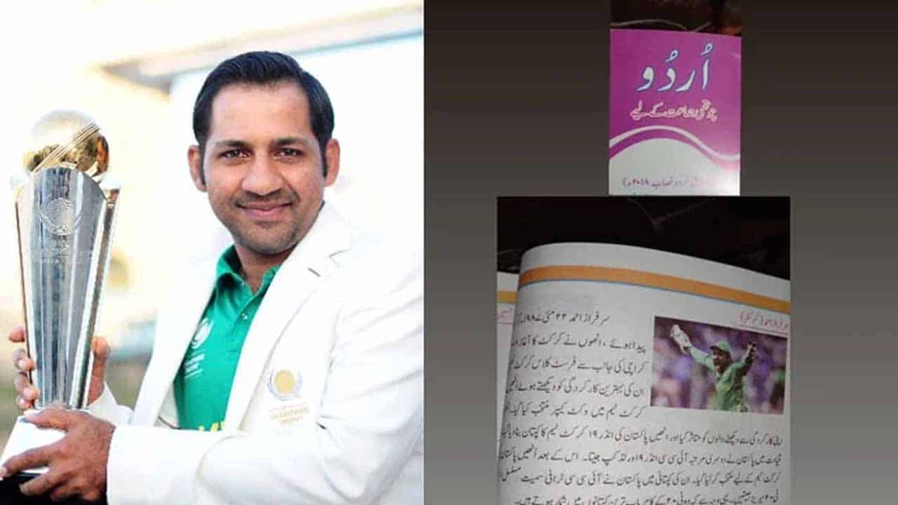 Sarfaraz Ahmed's bio added to class 4's Urdu syllabus book