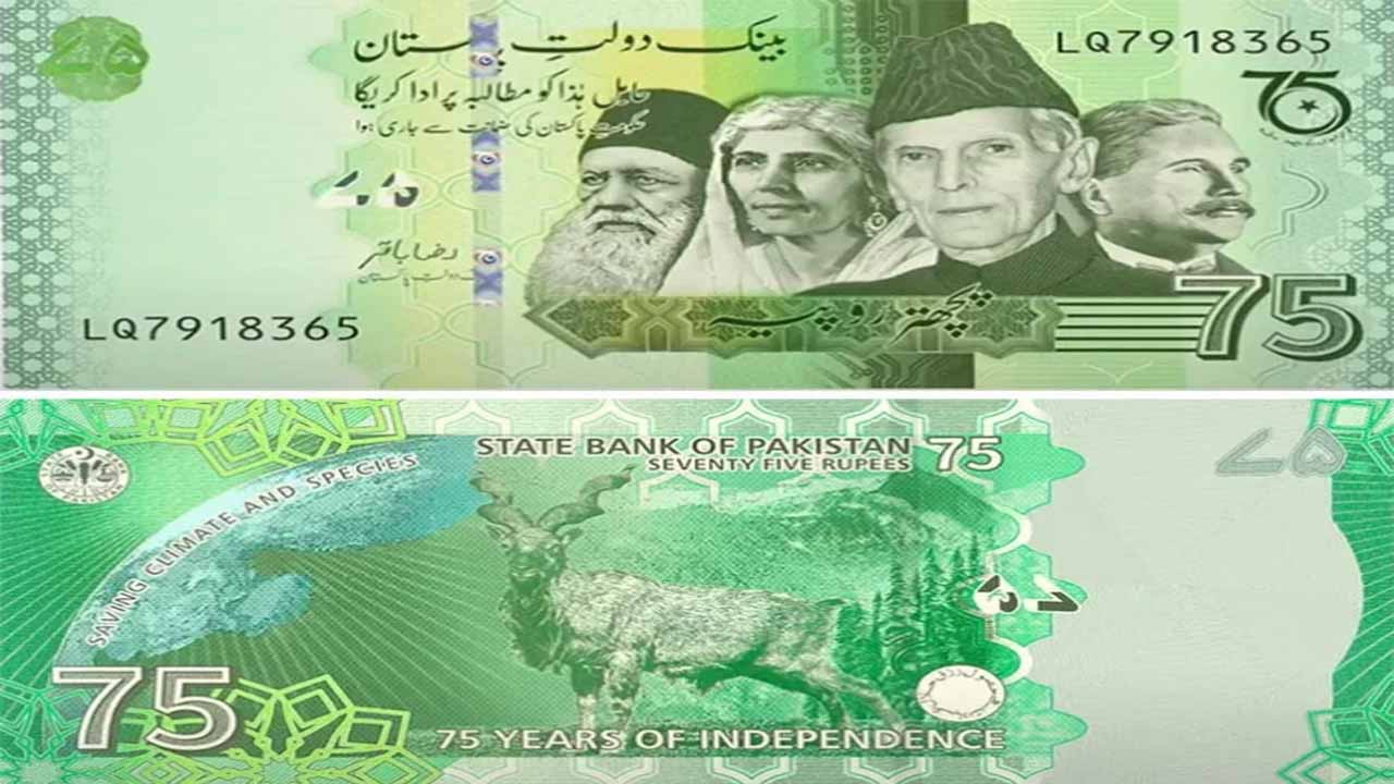 SBP’s Rs. 75 Commemorative Note Made Available for Public From Tomorrow