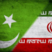 Pakistan and Iran Push to Finalise Free Trade Agreement